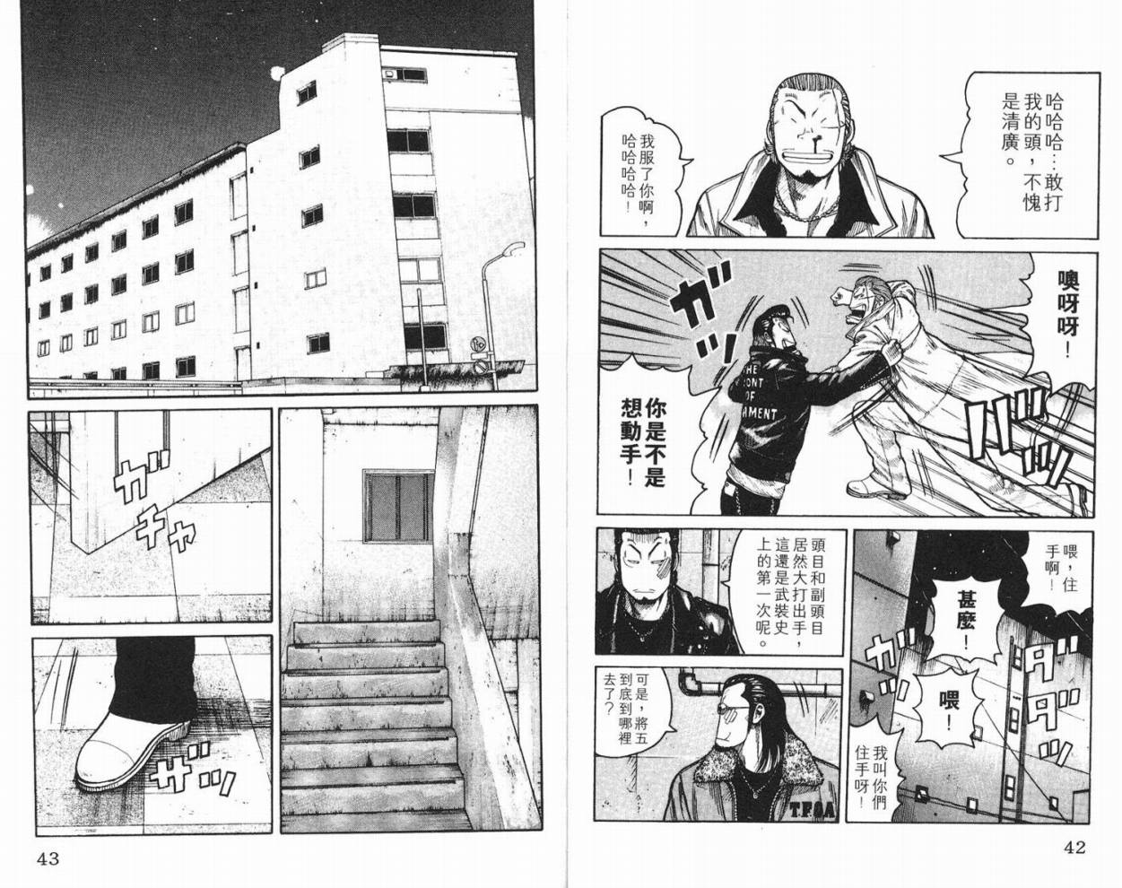 《WORST极恶王》漫画 男儿当只揪10卷