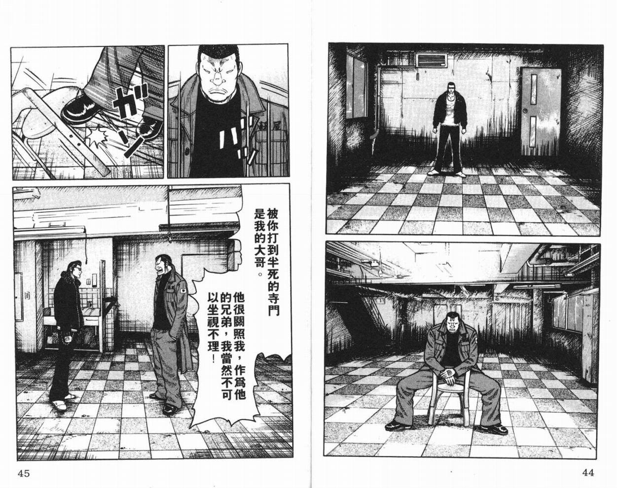 《WORST极恶王》漫画 男儿当只揪10卷