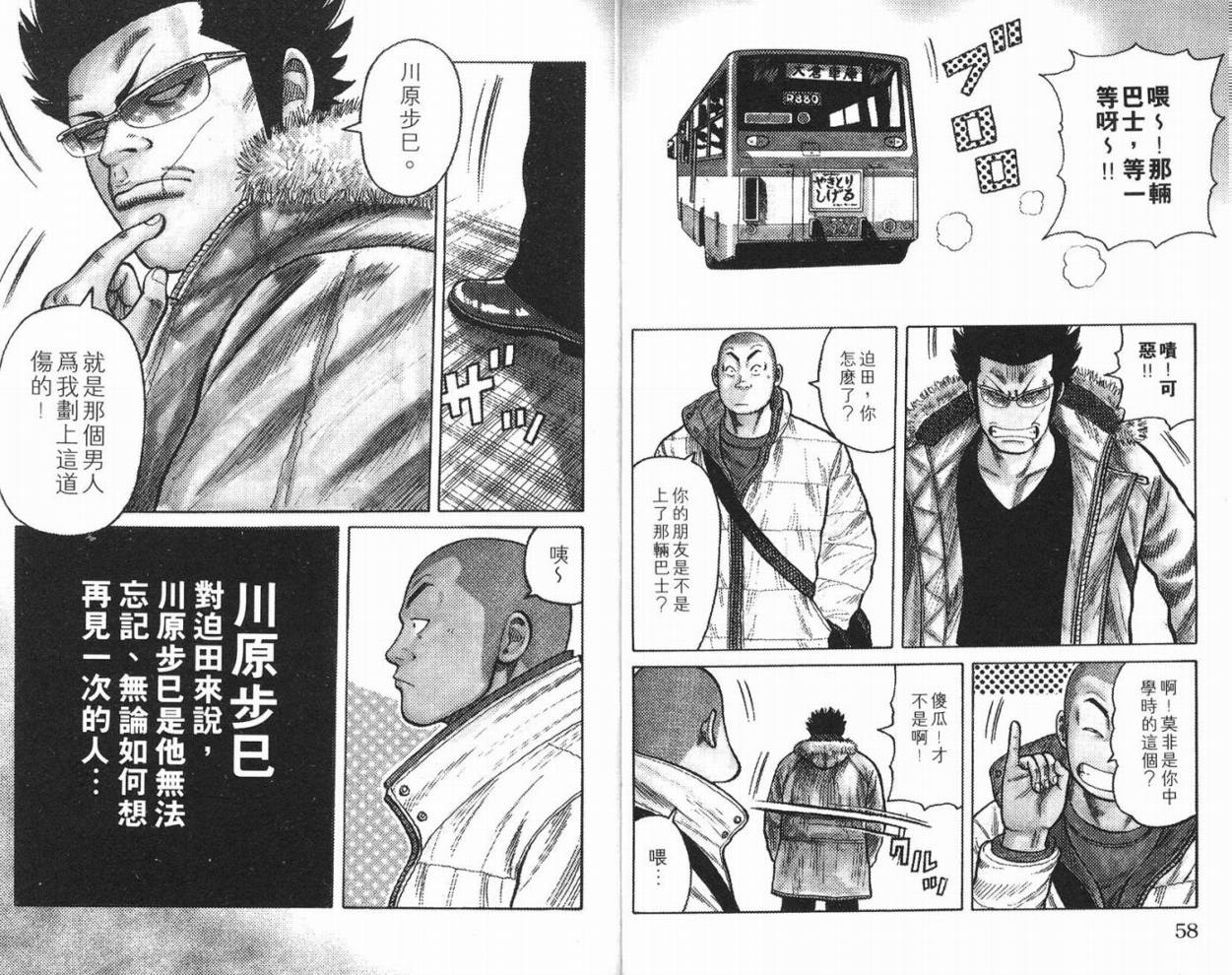 《WORST极恶王》漫画 男儿当只揪10卷