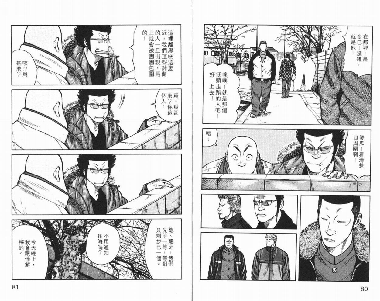 《WORST极恶王》漫画 男儿当只揪10卷