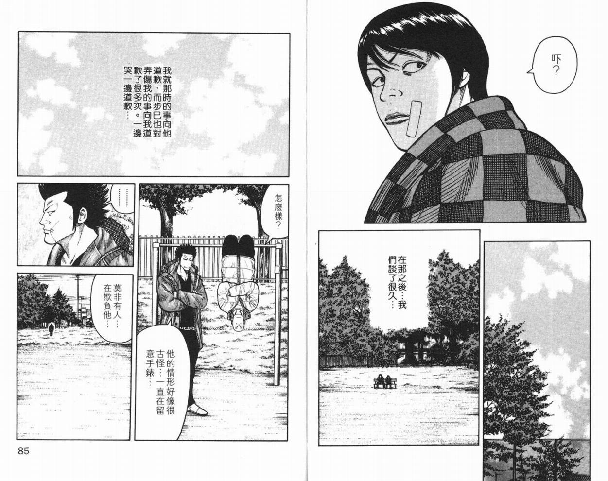 《WORST极恶王》漫画 男儿当只揪10卷