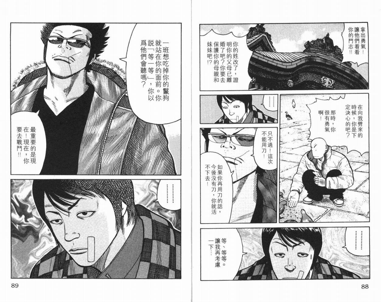 《WORST极恶王》漫画 男儿当只揪10卷