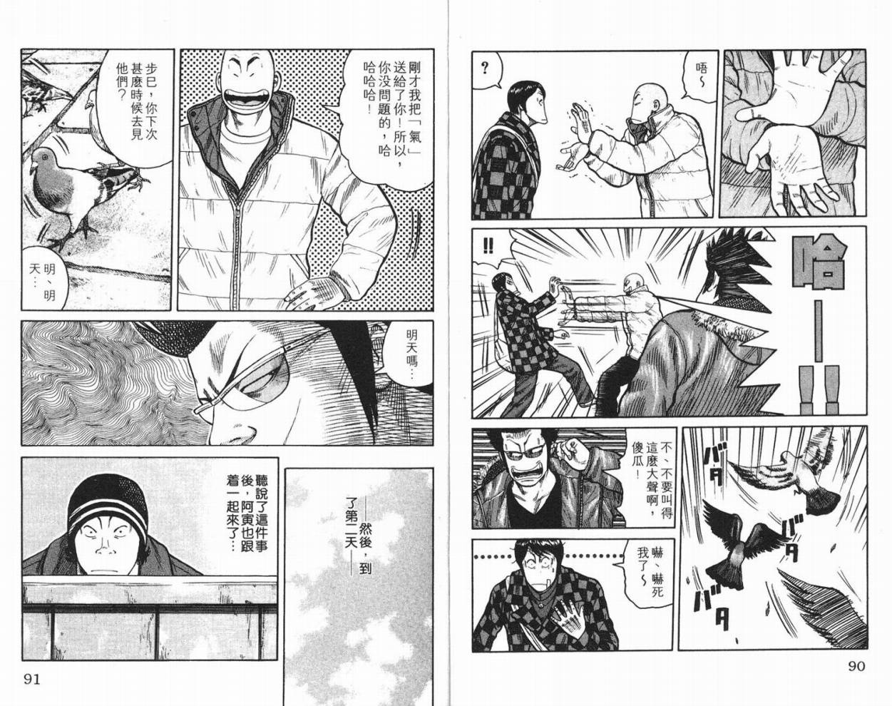 《WORST极恶王》漫画 男儿当只揪10卷