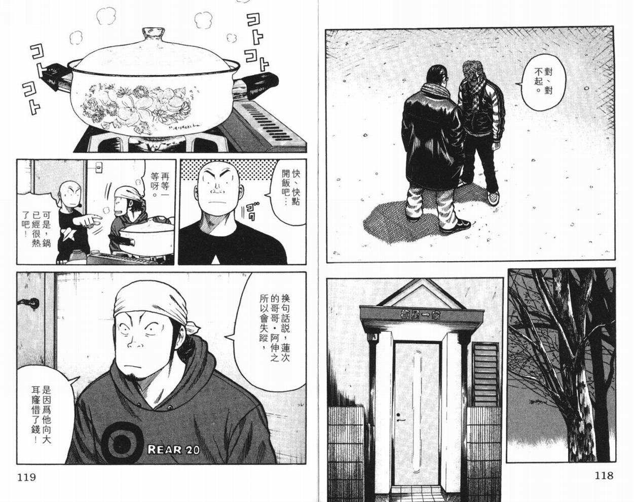 《WORST极恶王》漫画 男儿当只揪10卷