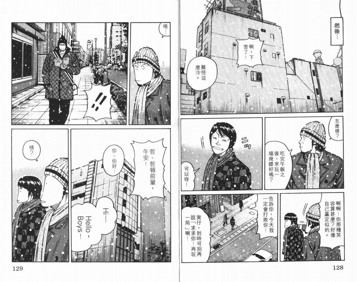 《WORST极恶王》漫画 男儿当只揪10卷