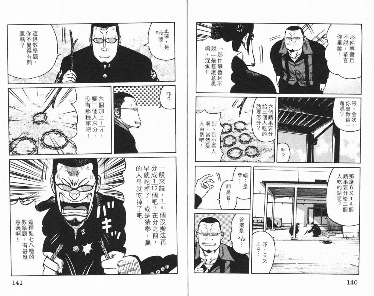 《WORST极恶王》漫画 男儿当只揪10卷