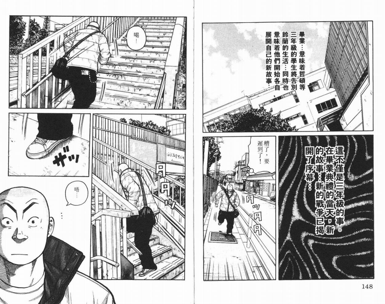 《WORST极恶王》漫画 男儿当只揪10卷