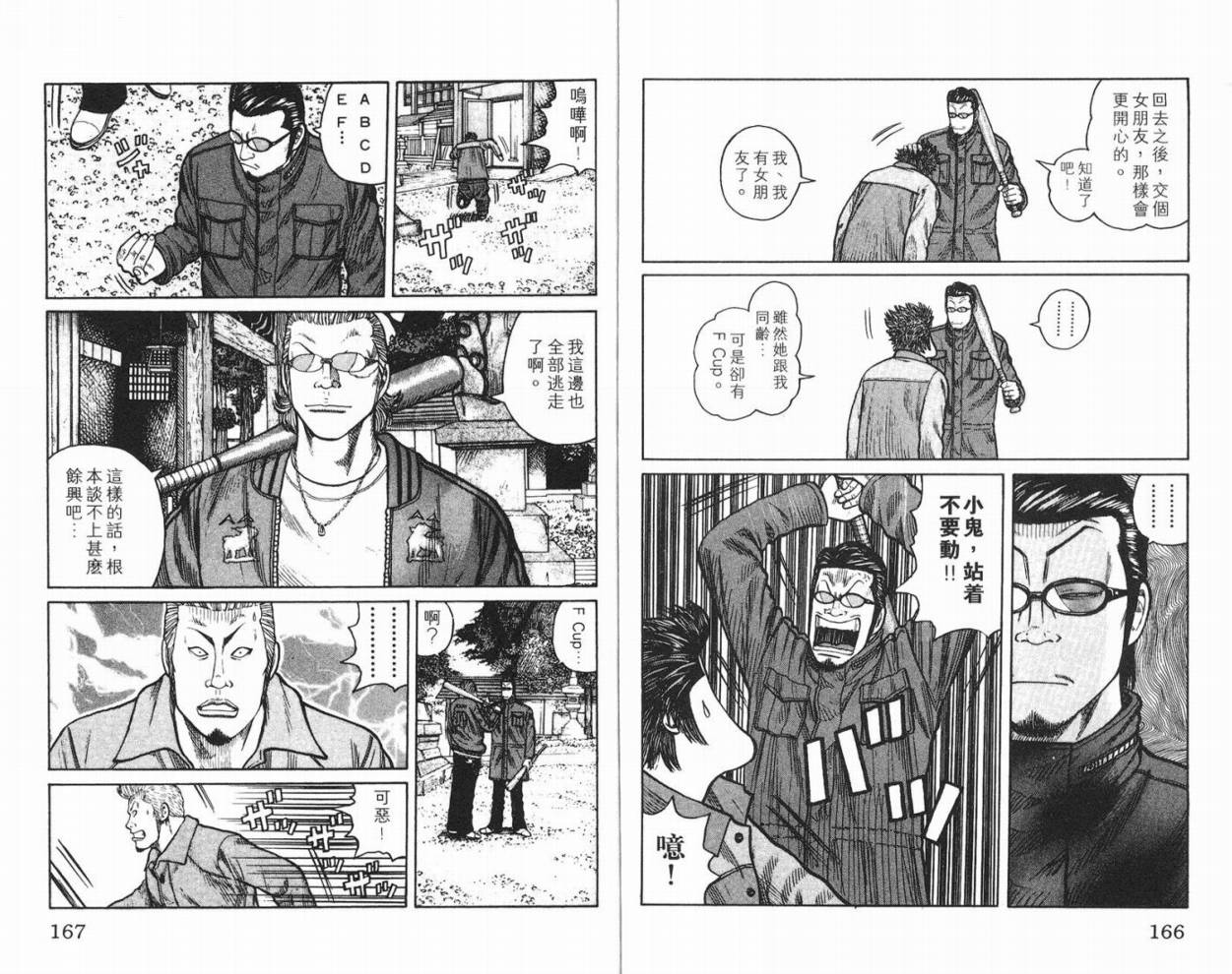 《WORST极恶王》漫画 男儿当只揪10卷