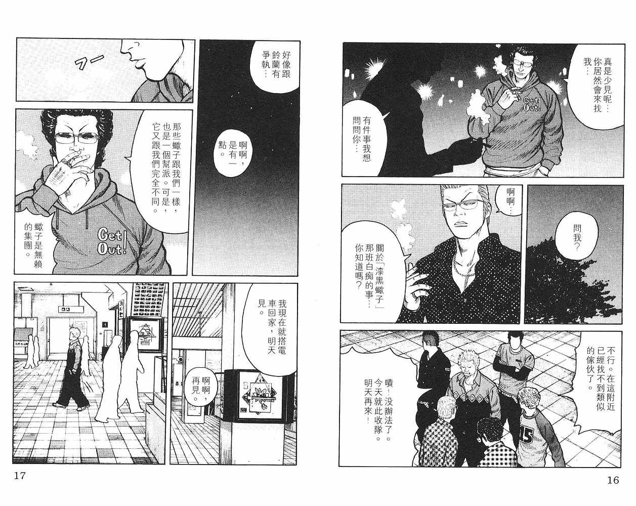 《WORST极恶王》漫画 男儿当只揪08卷