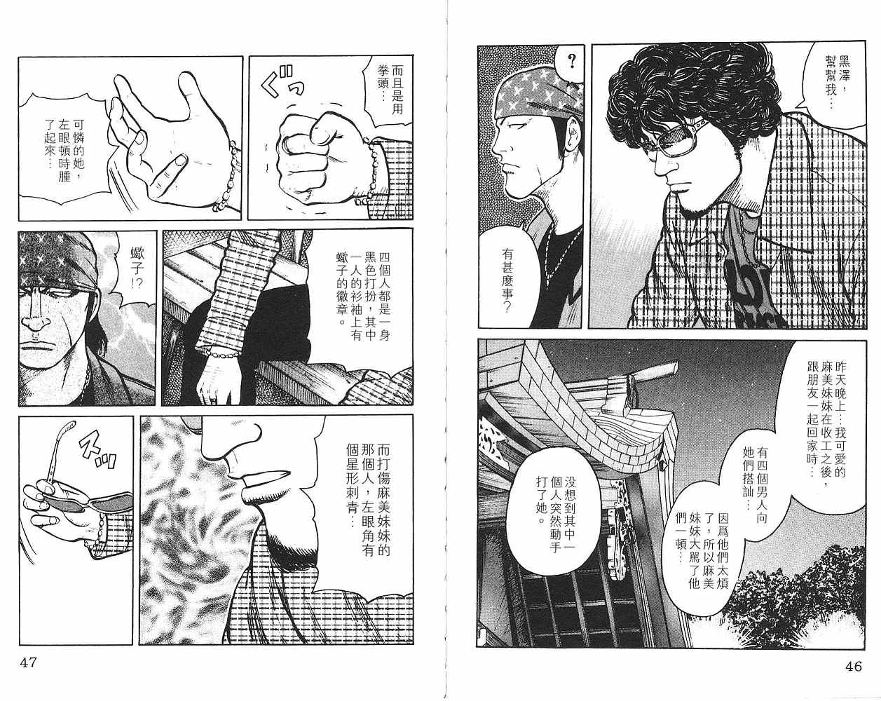 《WORST极恶王》漫画 男儿当只揪08卷