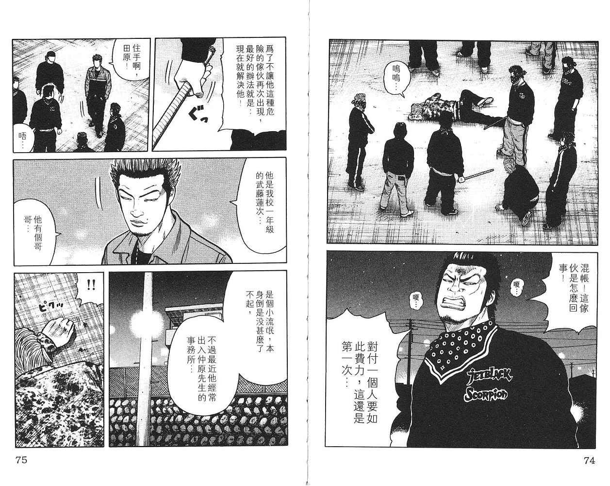 《WORST极恶王》漫画 男儿当只揪08卷