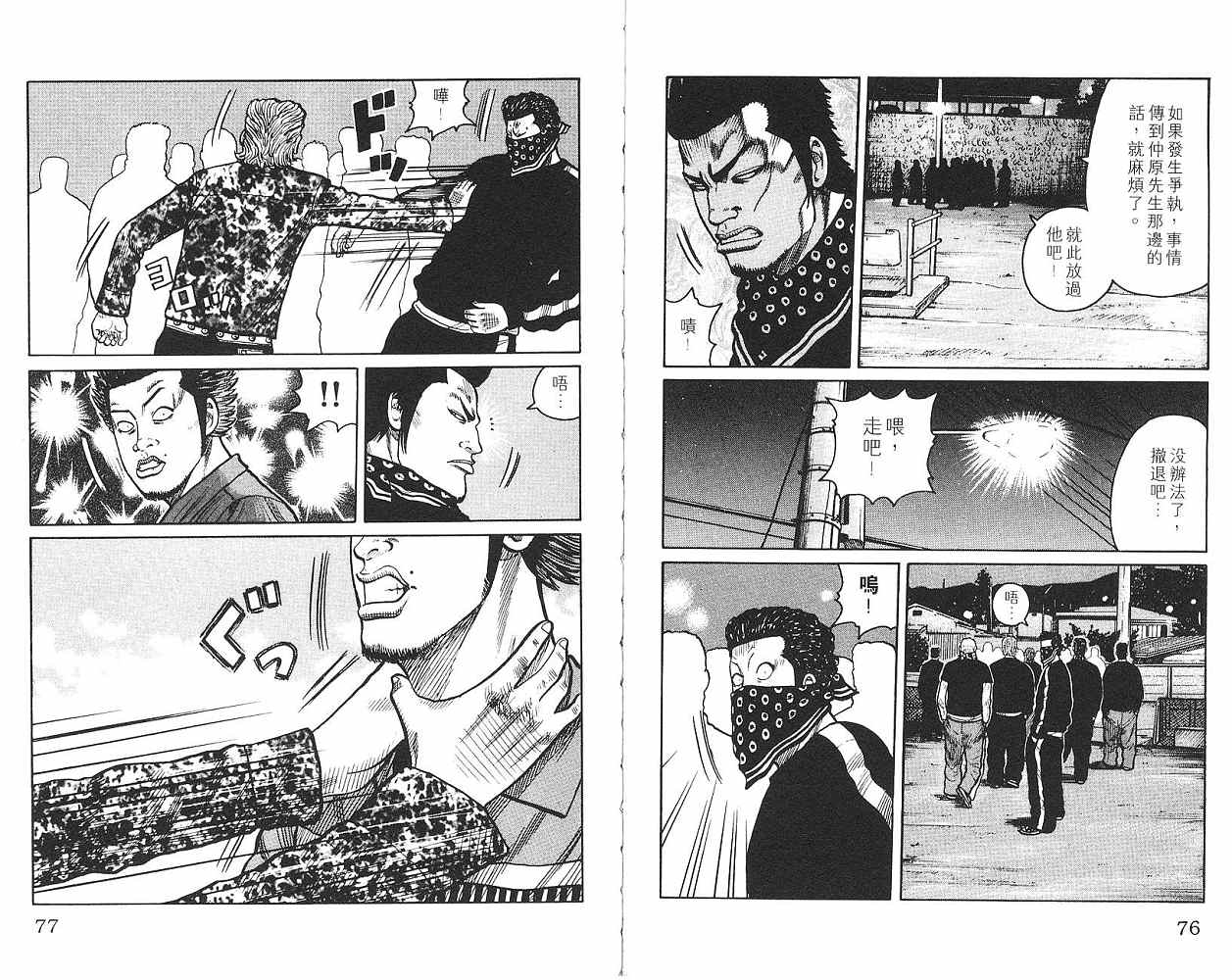 《WORST极恶王》漫画 男儿当只揪08卷