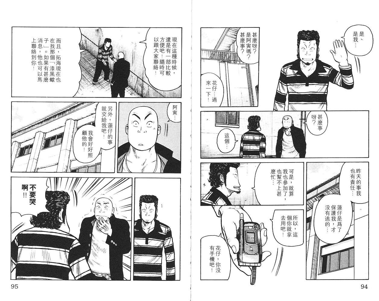 《WORST极恶王》漫画 男儿当只揪08卷