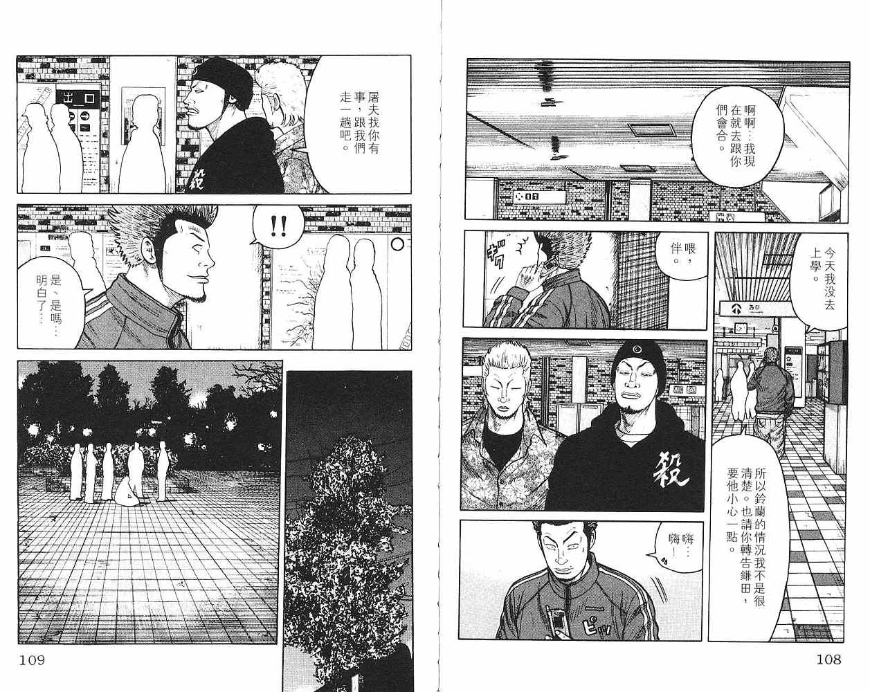 《WORST极恶王》漫画 男儿当只揪08卷