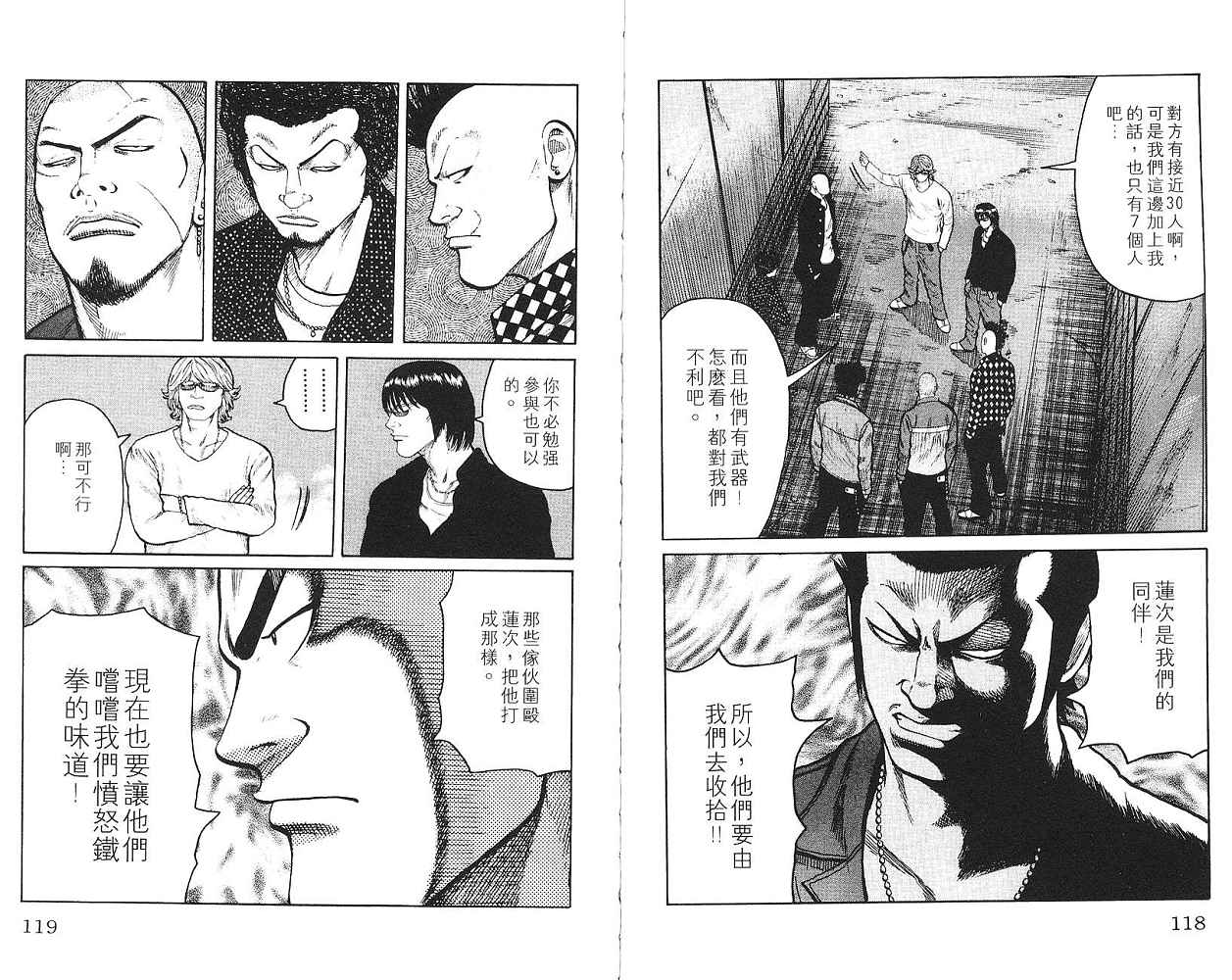 《WORST极恶王》漫画 男儿当只揪08卷