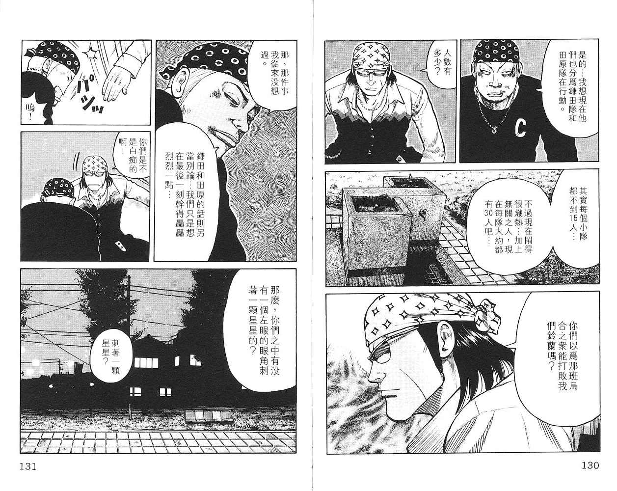 《WORST极恶王》漫画 男儿当只揪08卷