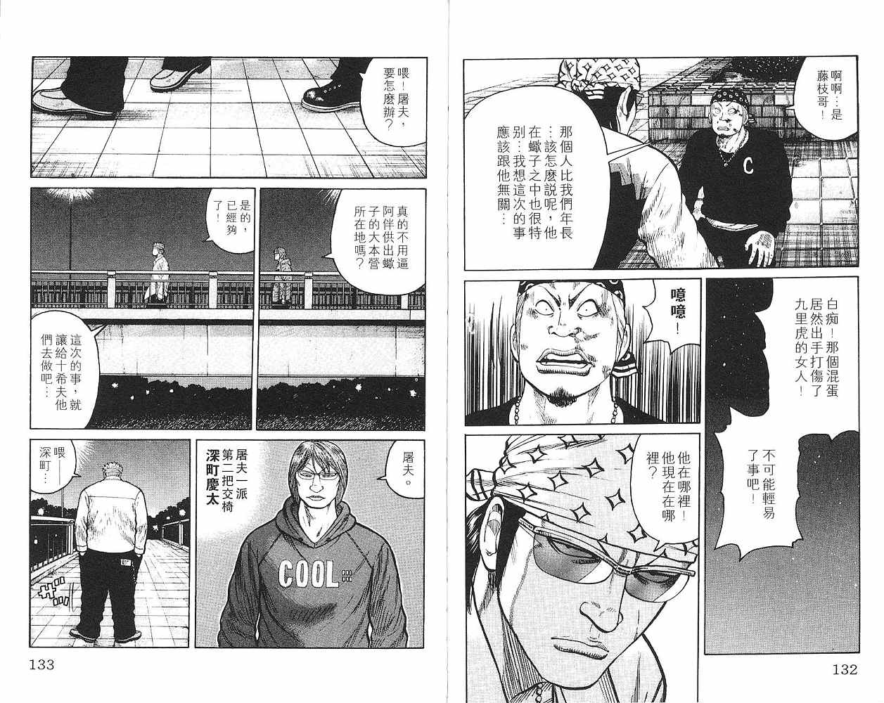 《WORST极恶王》漫画 男儿当只揪08卷