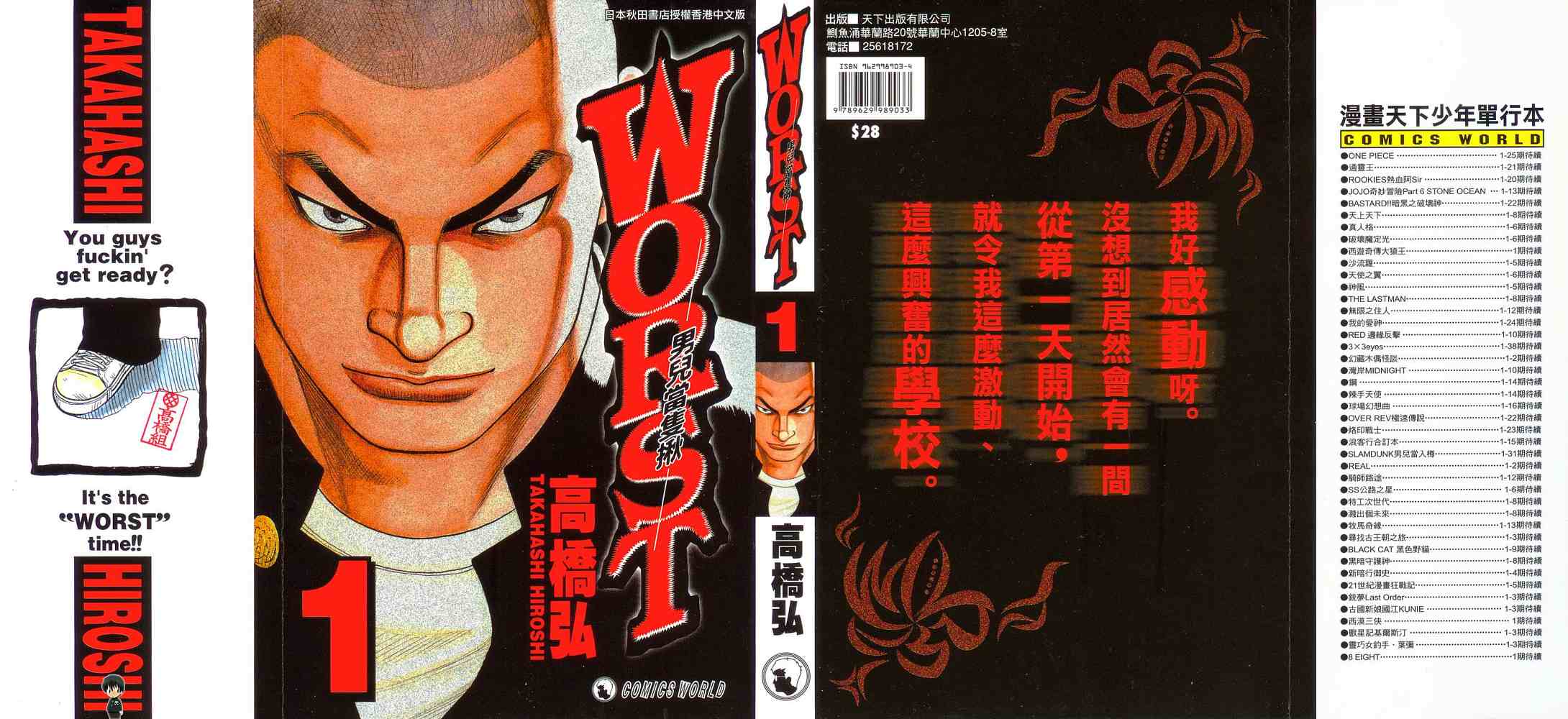 《WORST极恶王》漫画 男儿当只揪01卷