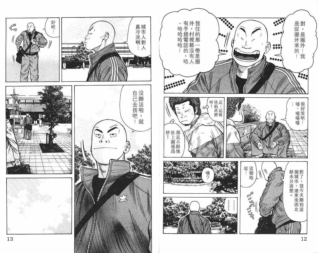 《WORST极恶王》漫画 男儿当只揪01卷