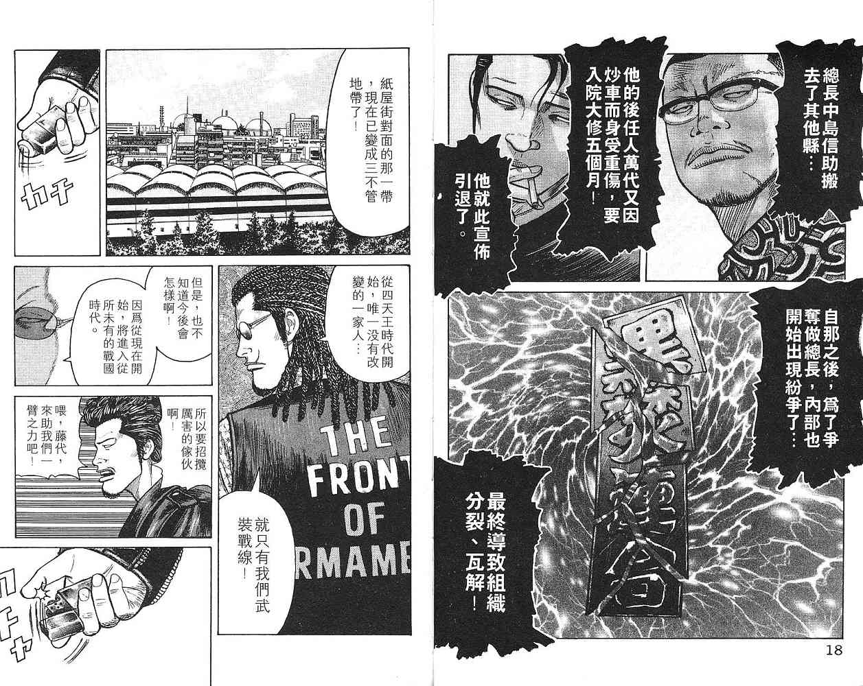 《WORST极恶王》漫画 男儿当只揪01卷