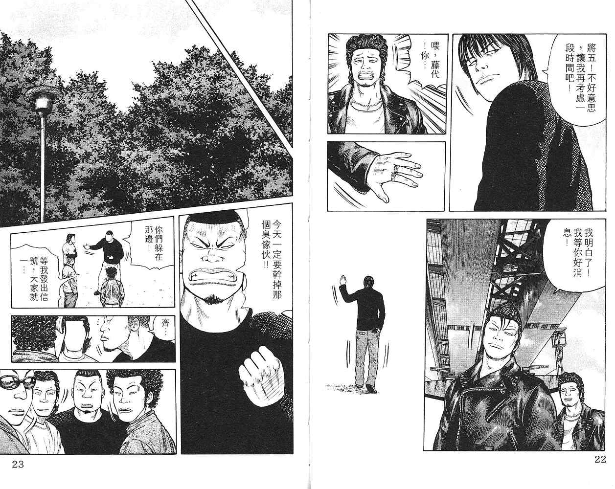 《WORST极恶王》漫画 男儿当只揪01卷