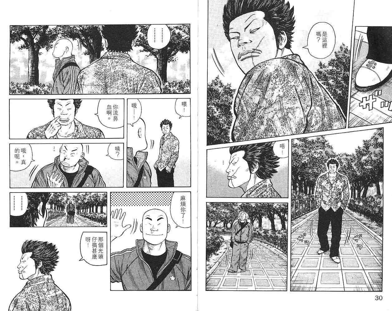 《WORST极恶王》漫画 男儿当只揪01卷