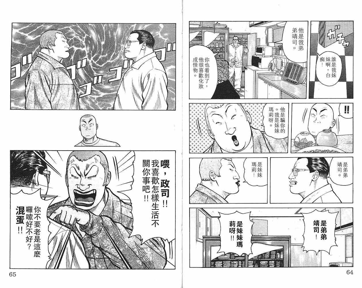 《WORST极恶王》漫画 男儿当只揪01卷