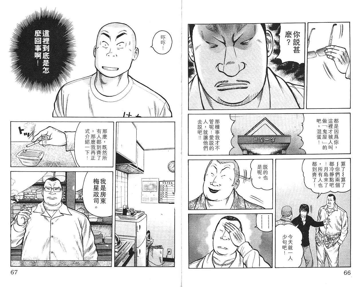 《WORST极恶王》漫画 男儿当只揪01卷