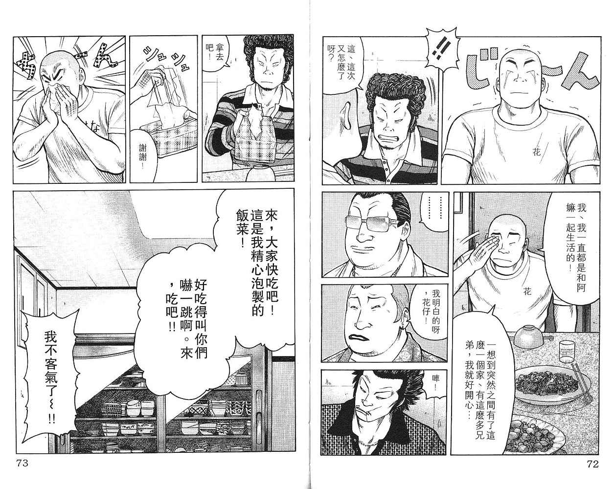 《WORST极恶王》漫画 男儿当只揪01卷