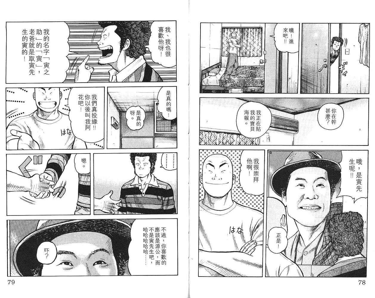 《WORST极恶王》漫画 男儿当只揪01卷