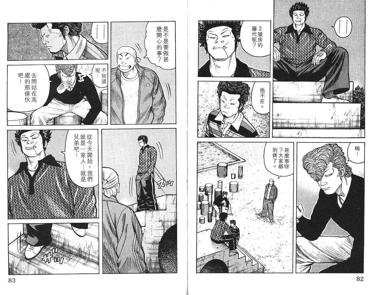 《WORST极恶王》漫画 男儿当只揪01卷