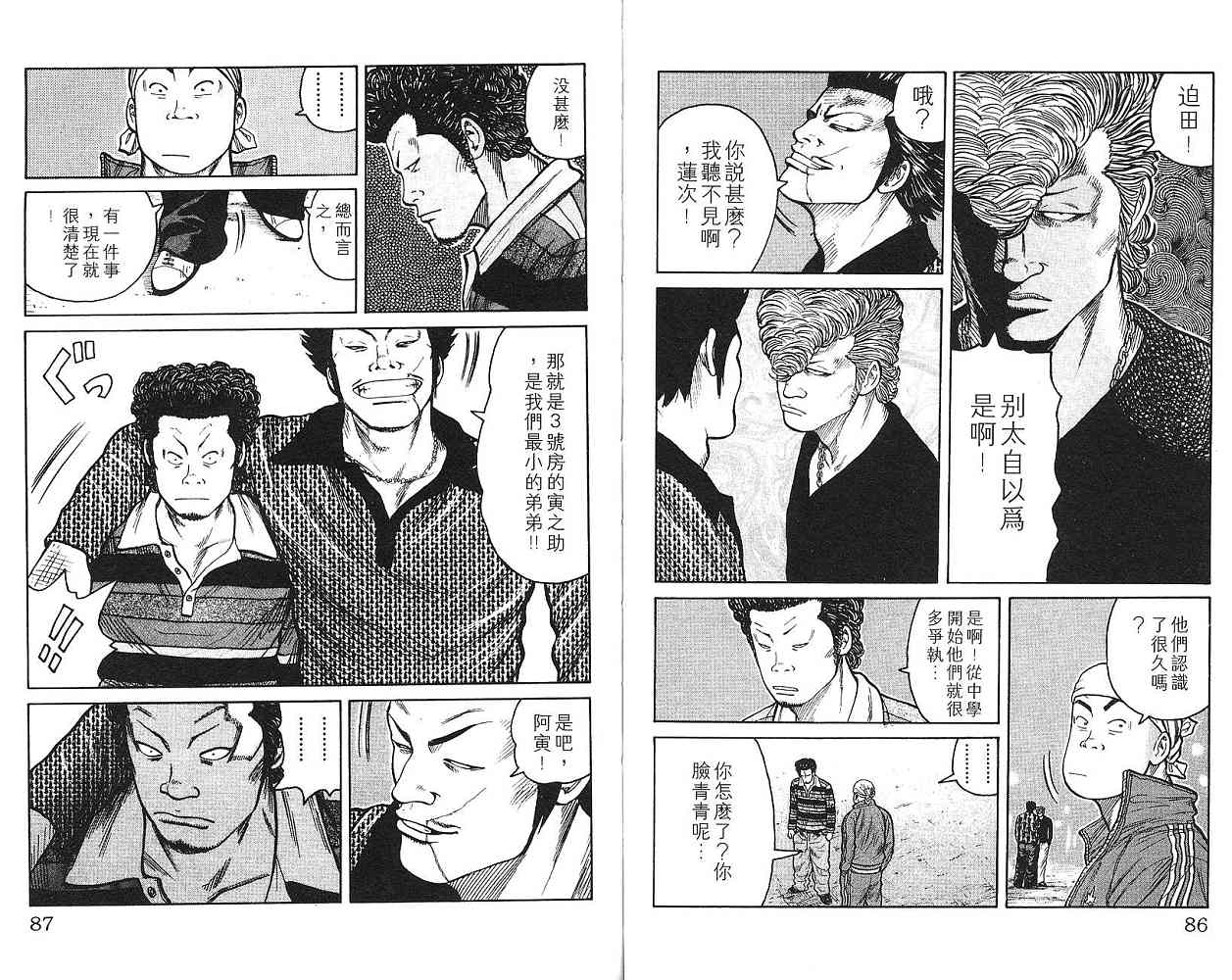 《WORST极恶王》漫画 男儿当只揪01卷