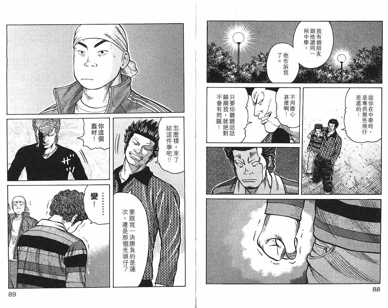 《WORST极恶王》漫画 男儿当只揪01卷