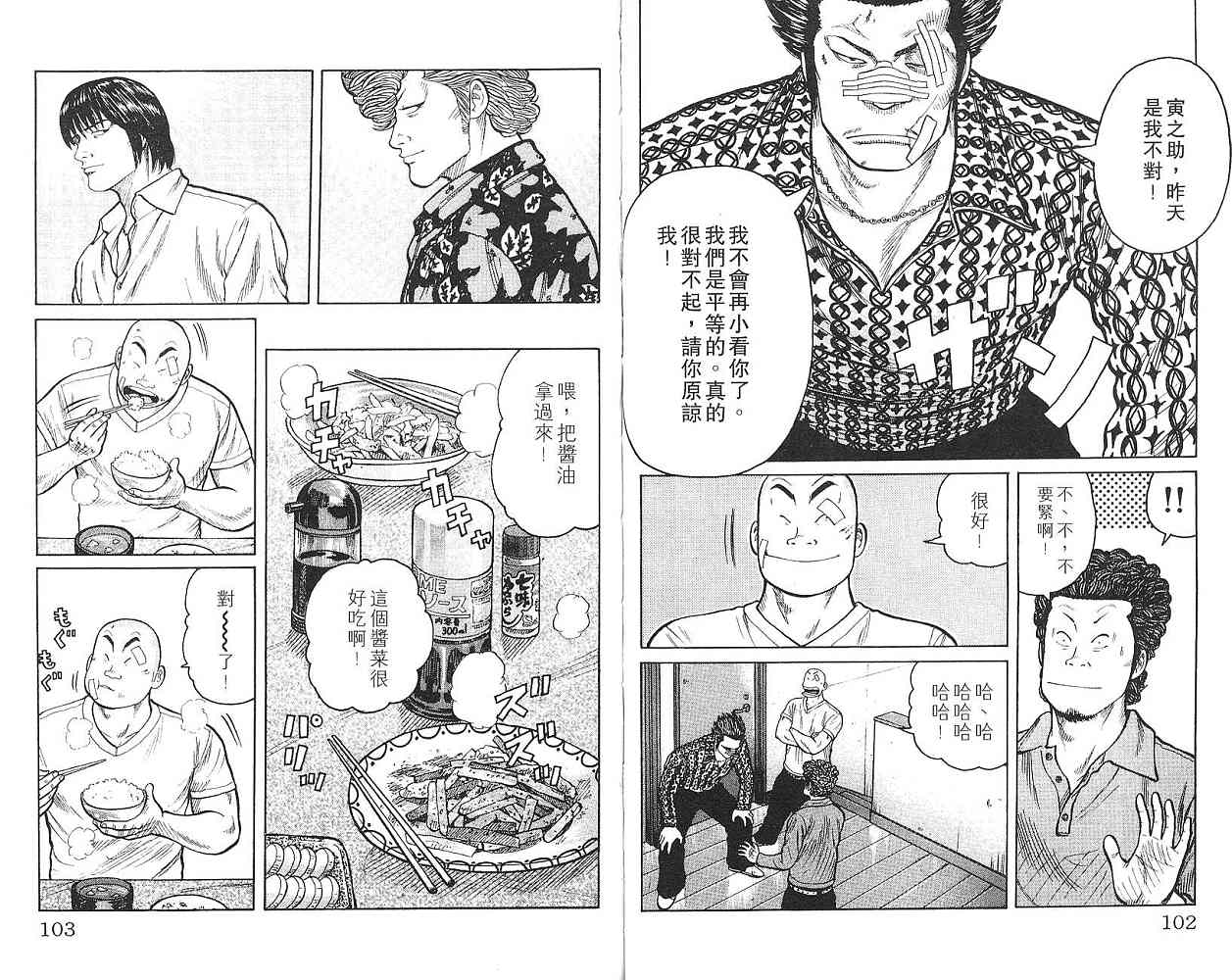 《WORST极恶王》漫画 男儿当只揪01卷