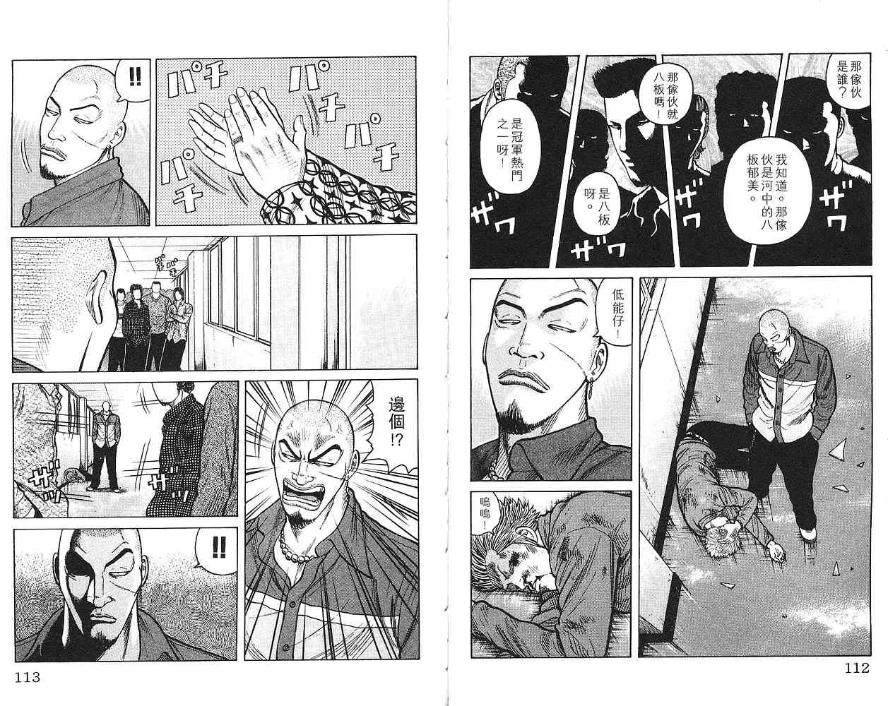 《WORST极恶王》漫画 男儿当只揪01卷