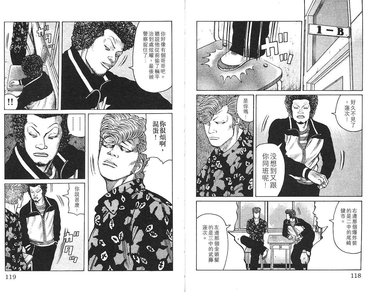 《WORST极恶王》漫画 男儿当只揪01卷