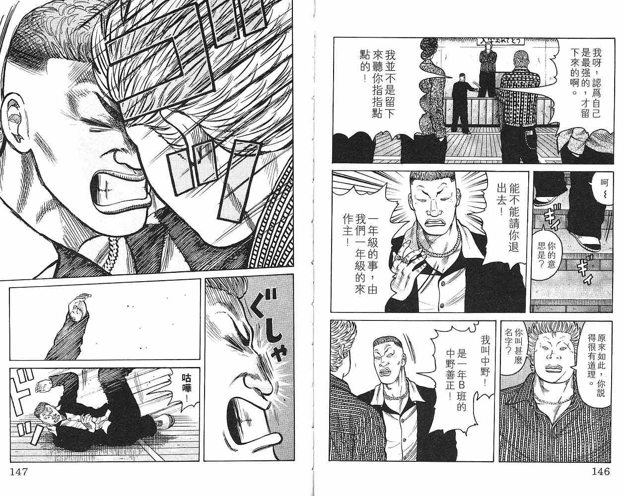 《WORST极恶王》漫画 男儿当只揪01卷