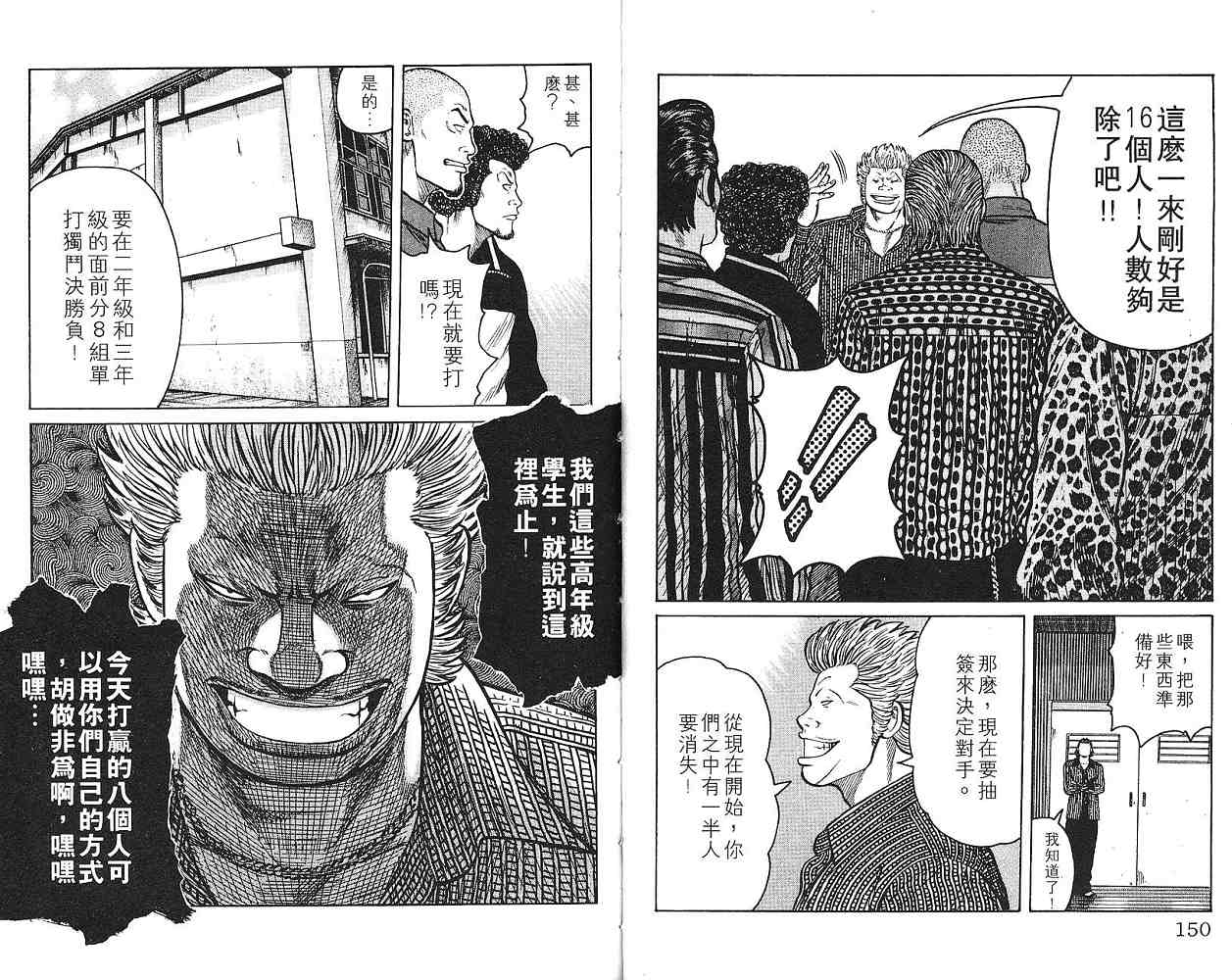 《WORST极恶王》漫画 男儿当只揪01卷