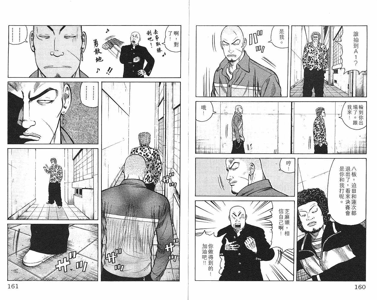 《WORST极恶王》漫画 男儿当只揪01卷