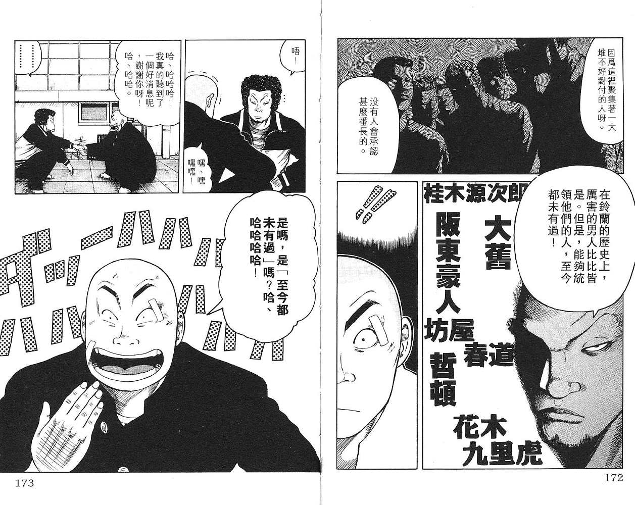 《WORST极恶王》漫画 男儿当只揪01卷