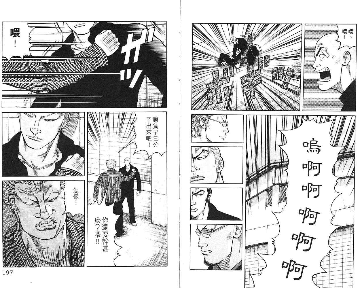 《WORST极恶王》漫画 男儿当只揪01卷