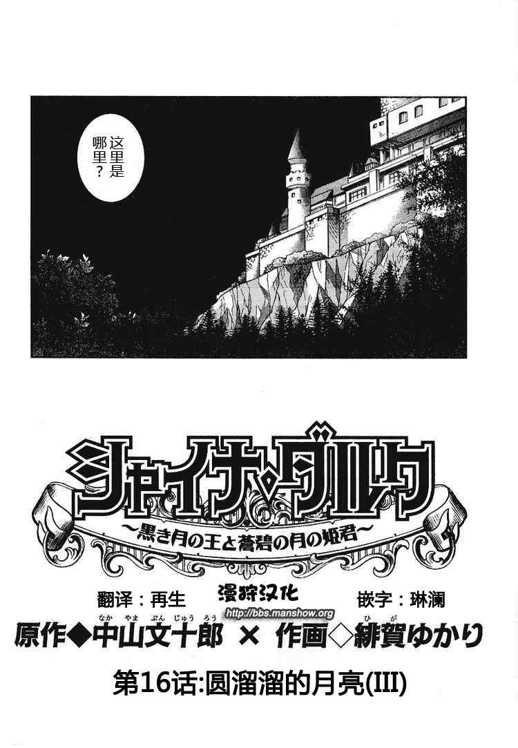 《黑月之王和苍碧之月的公主》漫画 黑月之王16集