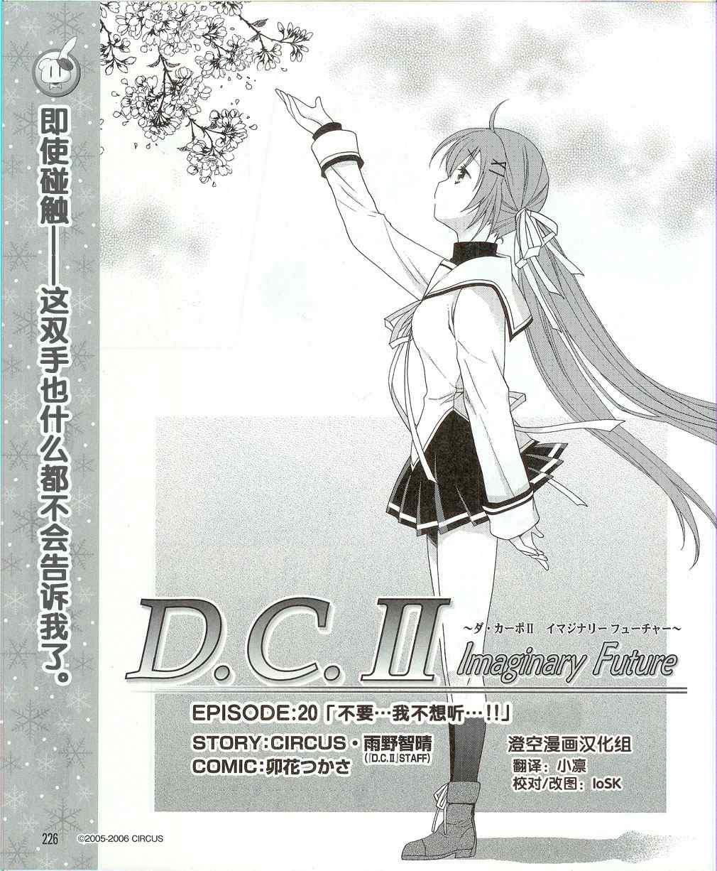 《初音岛II IF》漫画 d.c.ii if020集