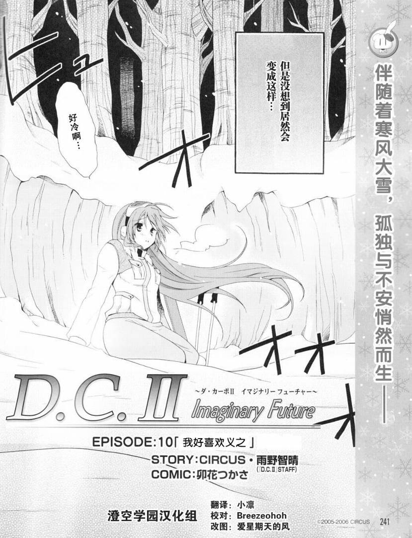 《初音岛II IF》漫画 d.c.ii if010集