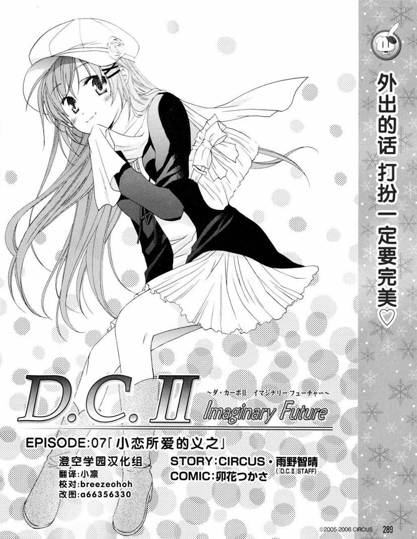 《初音岛II IF》漫画 d.c.ii if007集