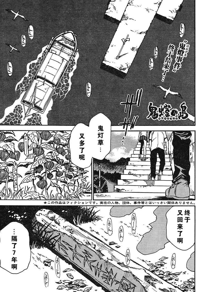 《鬼灯之岛》漫画 027集