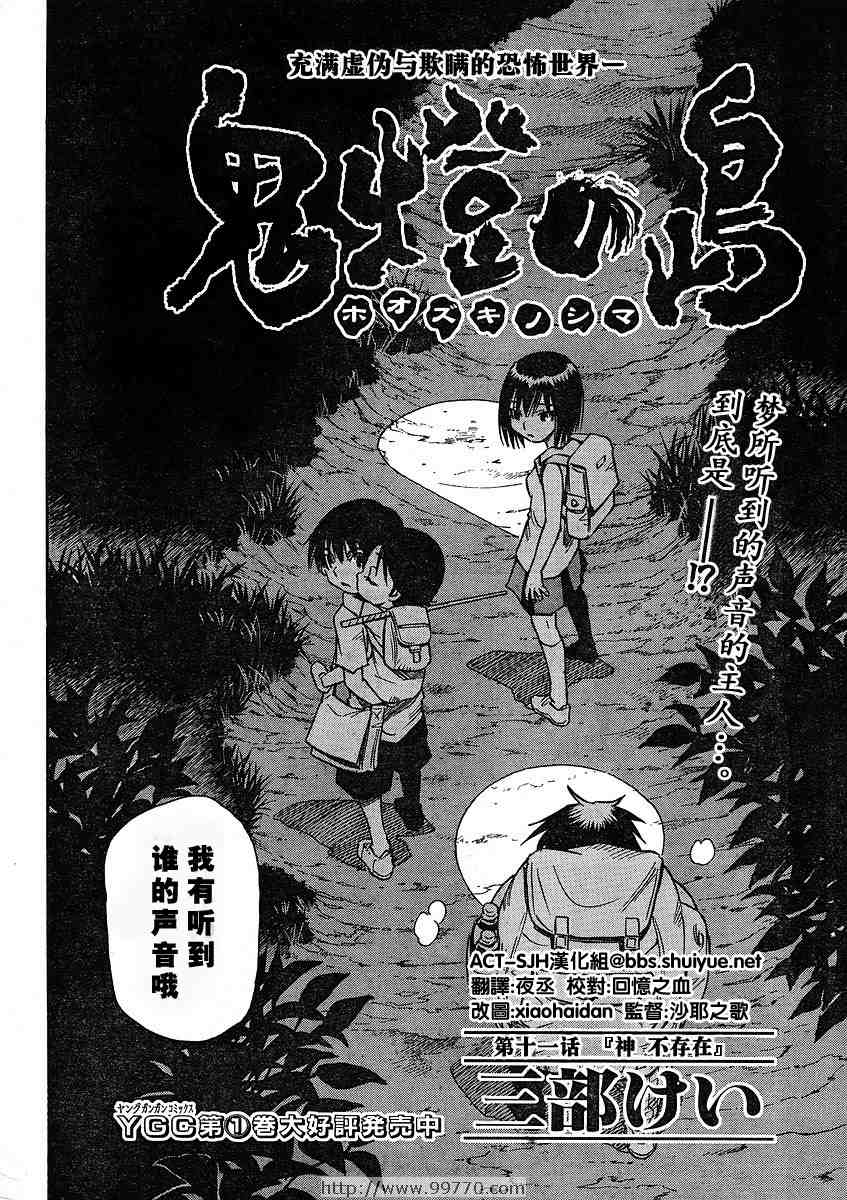 《鬼灯之岛》漫画 011集