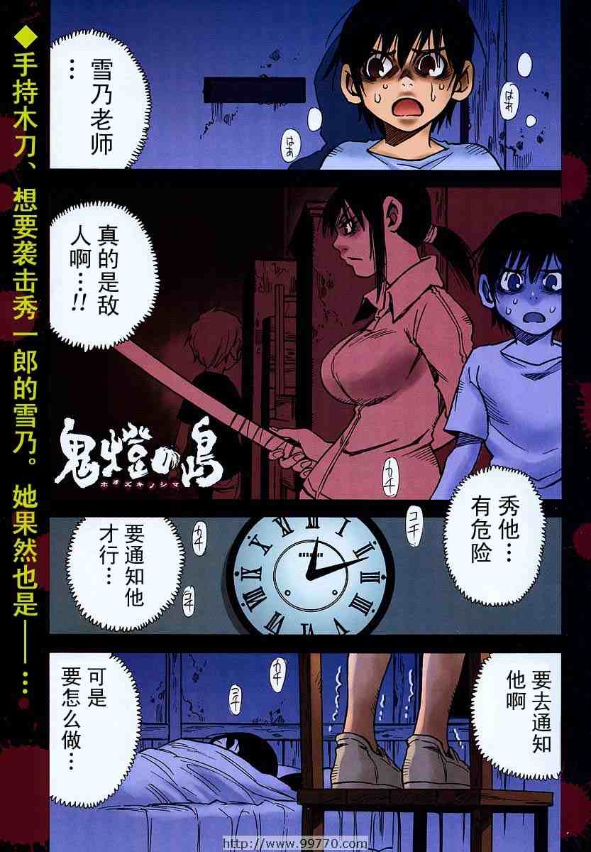 《鬼灯之岛》漫画 008集