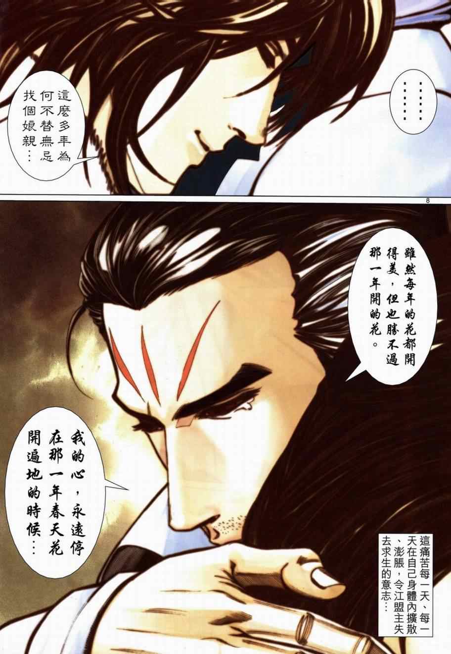 《绝代英雄》漫画 029集