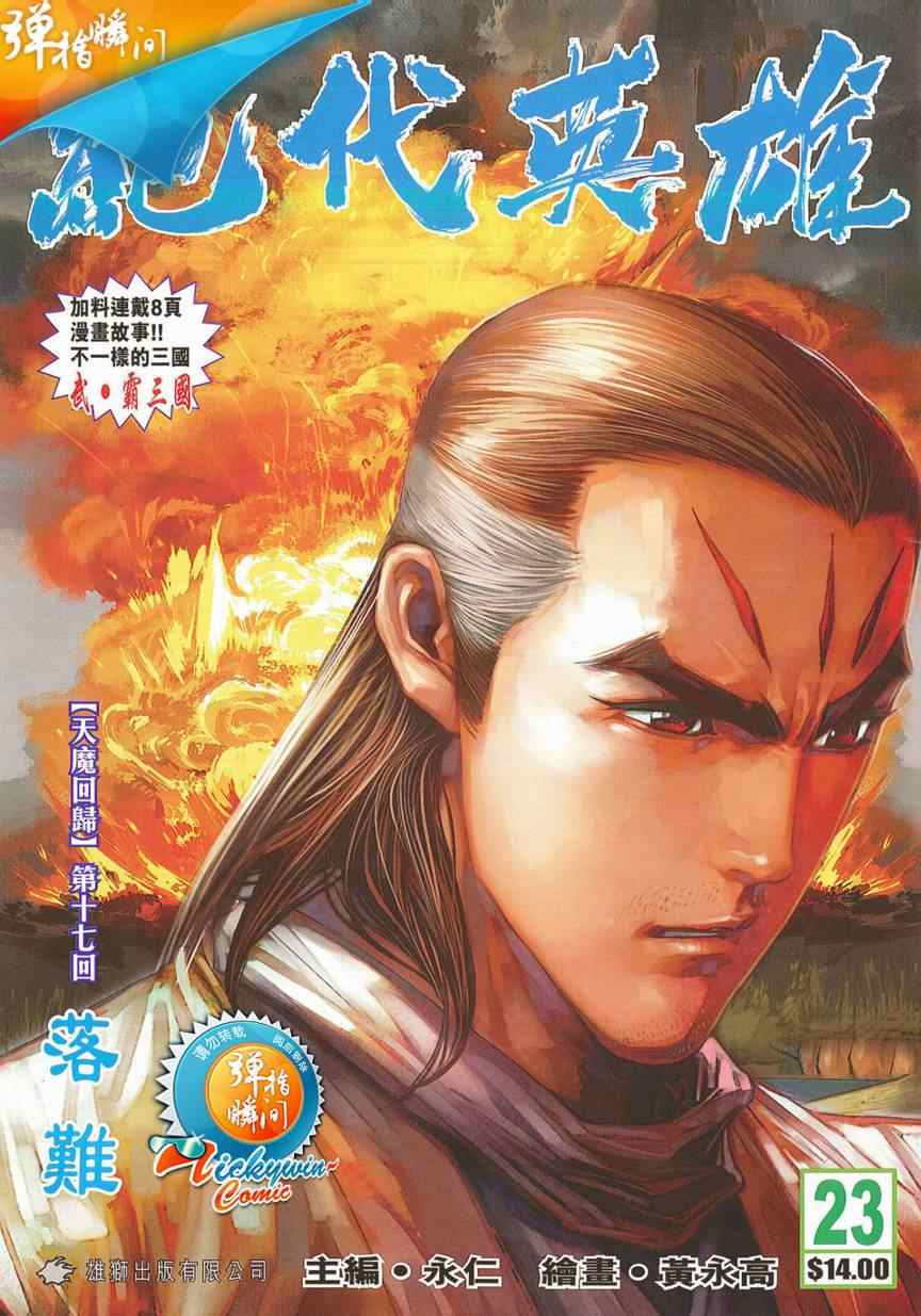 《绝代英雄》漫画 023集